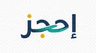 إحجز